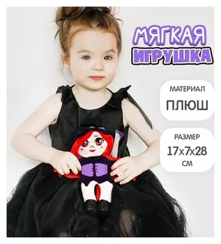 Мягкая игрушка «Ведьмочка мия»