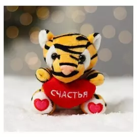Мягкая игрушка Весёлый тигрёнок с сердечком