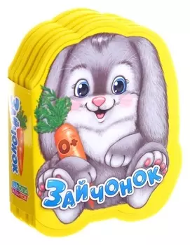 Мягкая книга «Зайчонок», ЭВА (Eva), 12 стр.