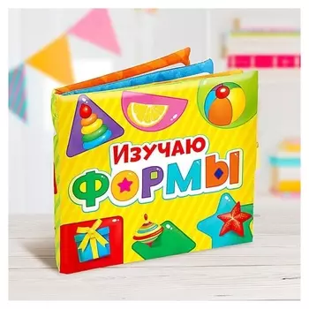 Мягкая книжка-игрушка Изучаю формы