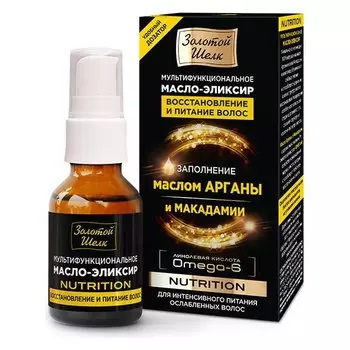 Мультифункциональное масло-эликсир "Nutrition" восстановление и питание