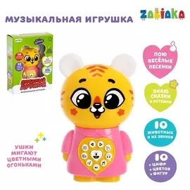 Музыкальная игрушка «Любимый дружок Тигрёнок»