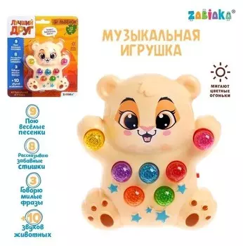 Музыкальная игрушка «Лучший друг: львёнок», звук, свет