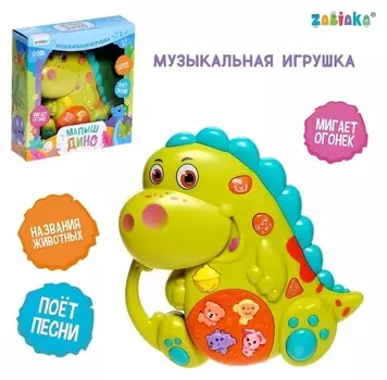 Музыкальная игрушка «Малыш дино»