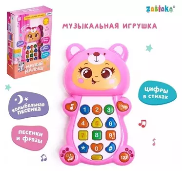 Музыкальная игрушка «Милый малыш»
