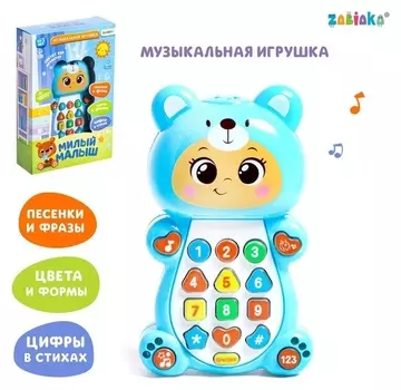 Музыкальная игрушка «Милый малыш»