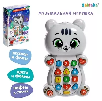 Музыкальная игрушка «С новым годом!»