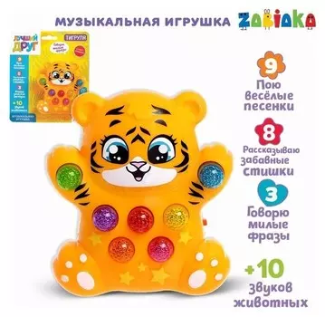 Музыкальная игрушка Тигрёнок, световые и звуковые эффекты