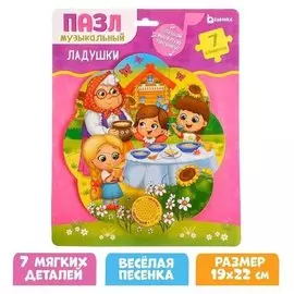 Музыкальные пазлы «Ладушки»