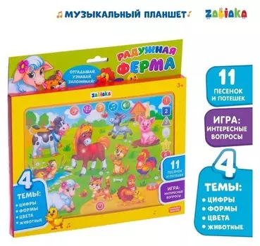 Музыкальный планшет Радужная ферма