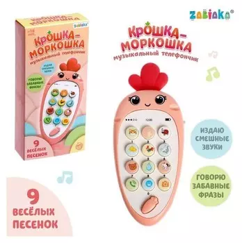 Музыкальный телефон «Крошка-моркошка» цвет оранжевый, свет, звук