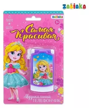 Музыкальный телефон «Самая красивая», световой и звуковой эффект