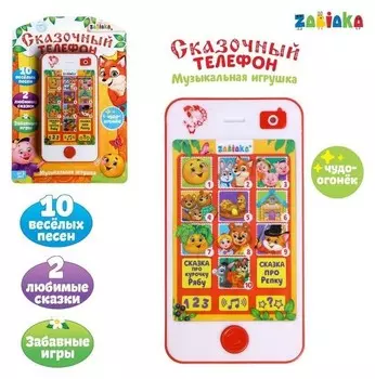 Музыкальный телефон «Сказки сказочки» свет, звук