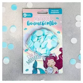Мыльное конфетти Мыльное волшебство