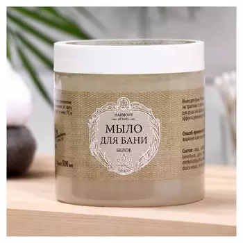 Мыло для бани Harmony Of Body, белое