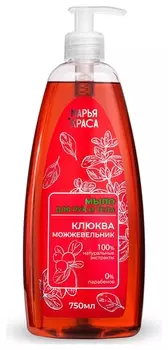 Мыло для рук и тела 100% натуральные экстракты Клюква+можжевельник