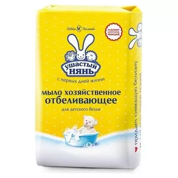 Мыло хозяйственное для детского белья, отбеливающее