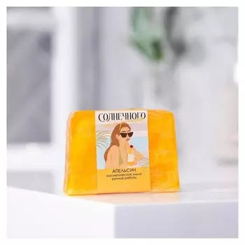 Мыло «Солнечного настроения», апельсин