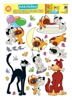 *н2-12665 декоративные украшения наклейки персонажи мультфильма котенок по имени Гав (Уф-лак)