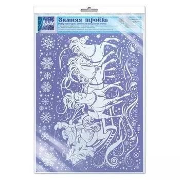 *н-14203 наклейки А3 В пакете. зимняя тройка (Пластизоль, многоразовые)
