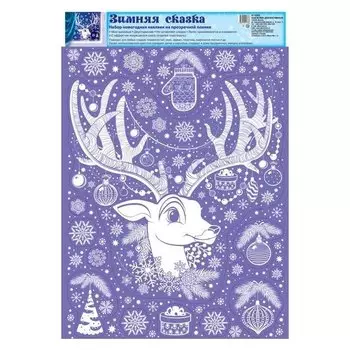 Н-14205 наклейки А3. зимняя сказка олени (Пластизоль, многоразовые)