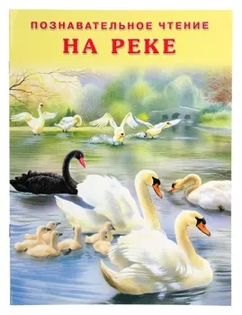 На реке Гурина И. В.