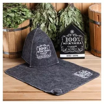 Набор "100% мужчина" шапка, коврик