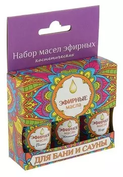 Набор эфирных масел "Кедр. эвкалипт. пихта" косметический, 3 шт по 17 мл