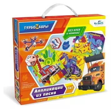 Набор аппликаций 3 в 1 «Турбозавры» песок