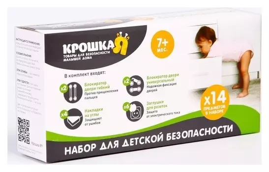 Набор блокираторов для детской безопасности, 14 предметов