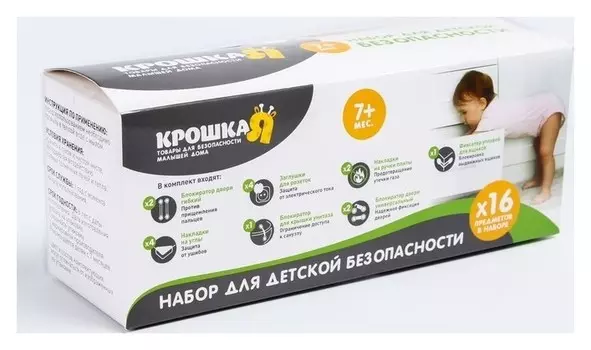 Набор блокираторов для детской безопасности, 16 предметов
