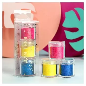 Набор блёсток для маникюра "Ты чудо!", 3 цвета