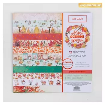 Набор бумаги для скрапбукинга с фольгированием «Мои осенние грёзы», 12 листов, 30.5 × 30.5 см