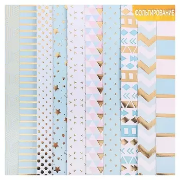 Набор бумаги для скрапбукинга с фольгированием «Радость дня», 10 листов 30.5 × 30.5 см