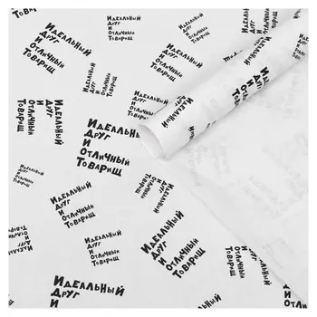 Набор бумаги упаковочной крафт "Идеальный друг и отличный товарищ", 50 × 70 см, 2 листа