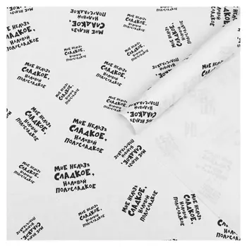 Набор бумаги упаковочной крафт "Мне нельзя сладкое, наливай полусладкое", 50 × 70 см, 2 листа