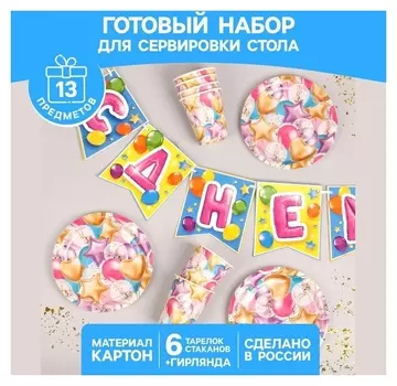 Набор бумажной посуды «С днём рождения», шары, 6 тарелок, 6 стаканов, 1 гирлянда