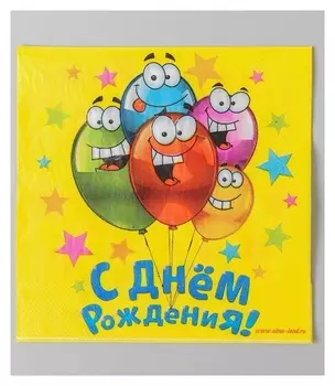 Набор бумажных салфеток «С днём рождения», 33х33, 20 шт.