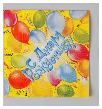 Набор бумажных салфеток «С Днём рождения!», шары, 20 шт.