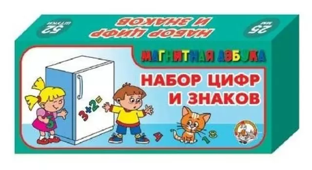 Набор цифр и знаков магнитных