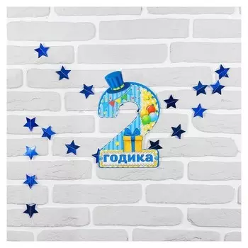 Набор цифра+гирлянда «2 годика»