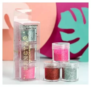 Набор Crazy-блёсток для маникюра "Beauty Gang", 3 цвета