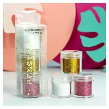 Набор Crazy-блёсток для маникюра "Следуй за мечтой!", 3 цвета