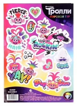 Набор декоративных наклеек «Тролли. мировой тур»
