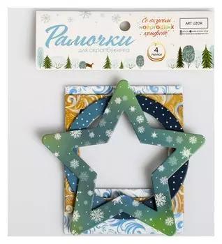 Набор декоративных рамочек «Со вкусом новогодних конфет», 12 × 15 см