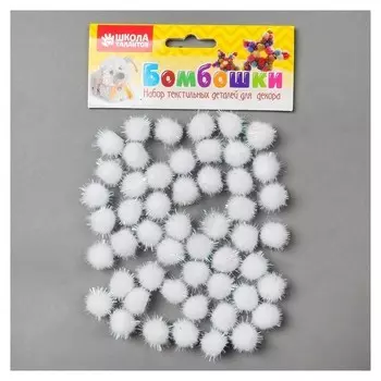 Набор деталей для декора "Бомбошки с блеском" набор 50 шт, размер 1 шт: 1,5 см, цвет белый перламутр