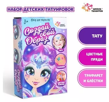 Набор детских татуировок для лица,цветных прядей и блёсток для тела «Принцесса зима и лето»