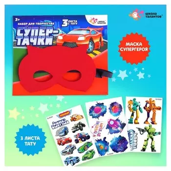 Набор детских татуировок + маска супергероя «Супертачки»