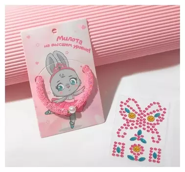 Набор детский "Выбражулька" 2 предмета : браслет, наклейки, жемчужинка, цвет розовый