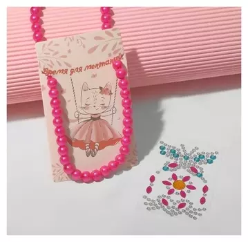 Набор детский "Выбражулька" 2 предмета: бусы, наклейки, цветочки